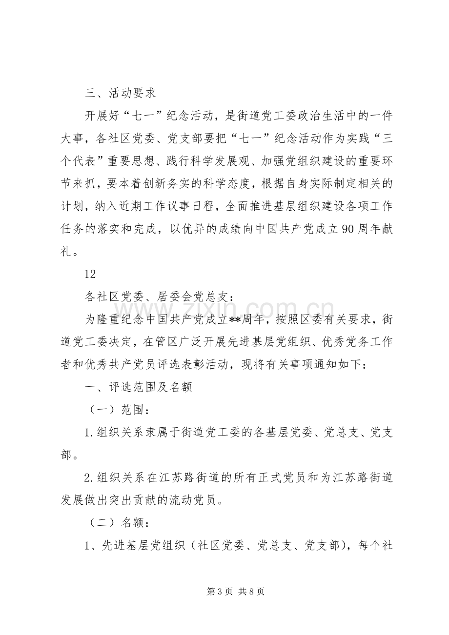 街道七一建党节庆祝活动实施方案.docx_第3页