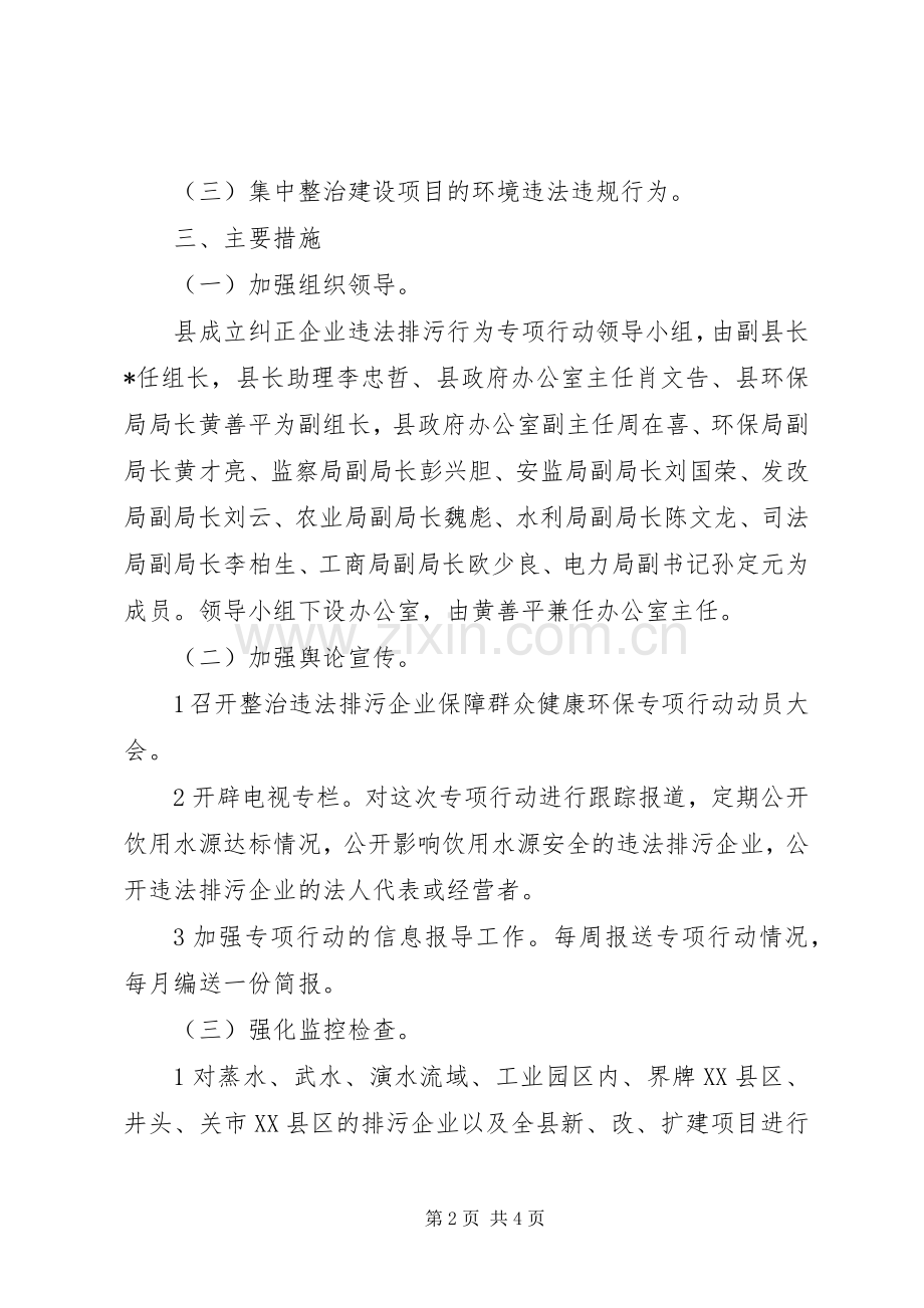 企业违法排污整治实施方案.docx_第2页