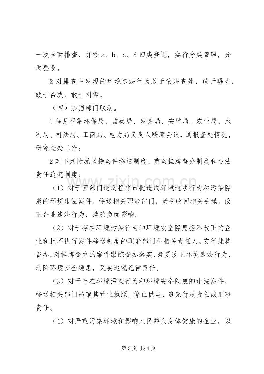 企业违法排污整治实施方案.docx_第3页