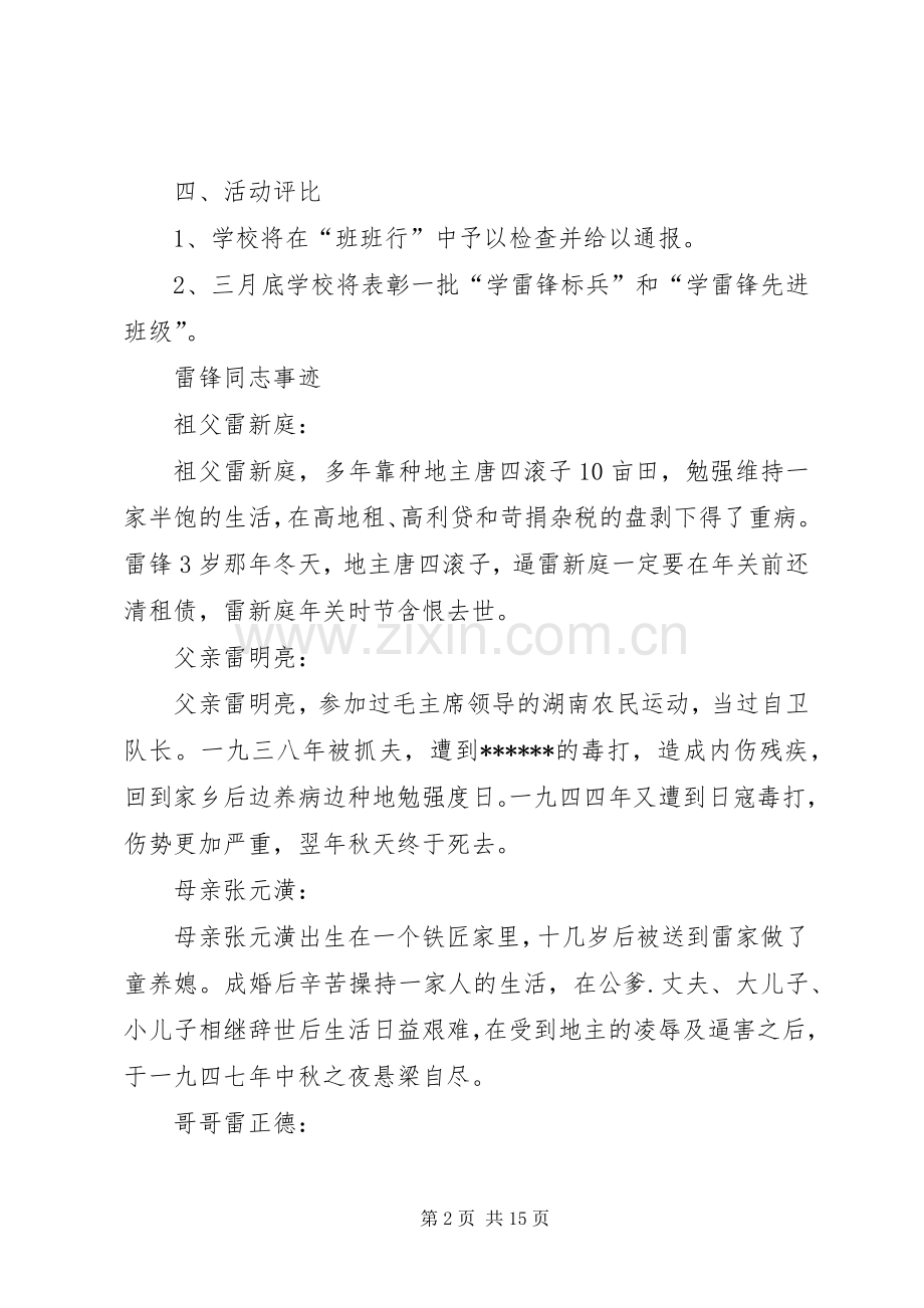 “让爱充满校园雷锋与我同行”主题教育活动实施方案.docx_第2页