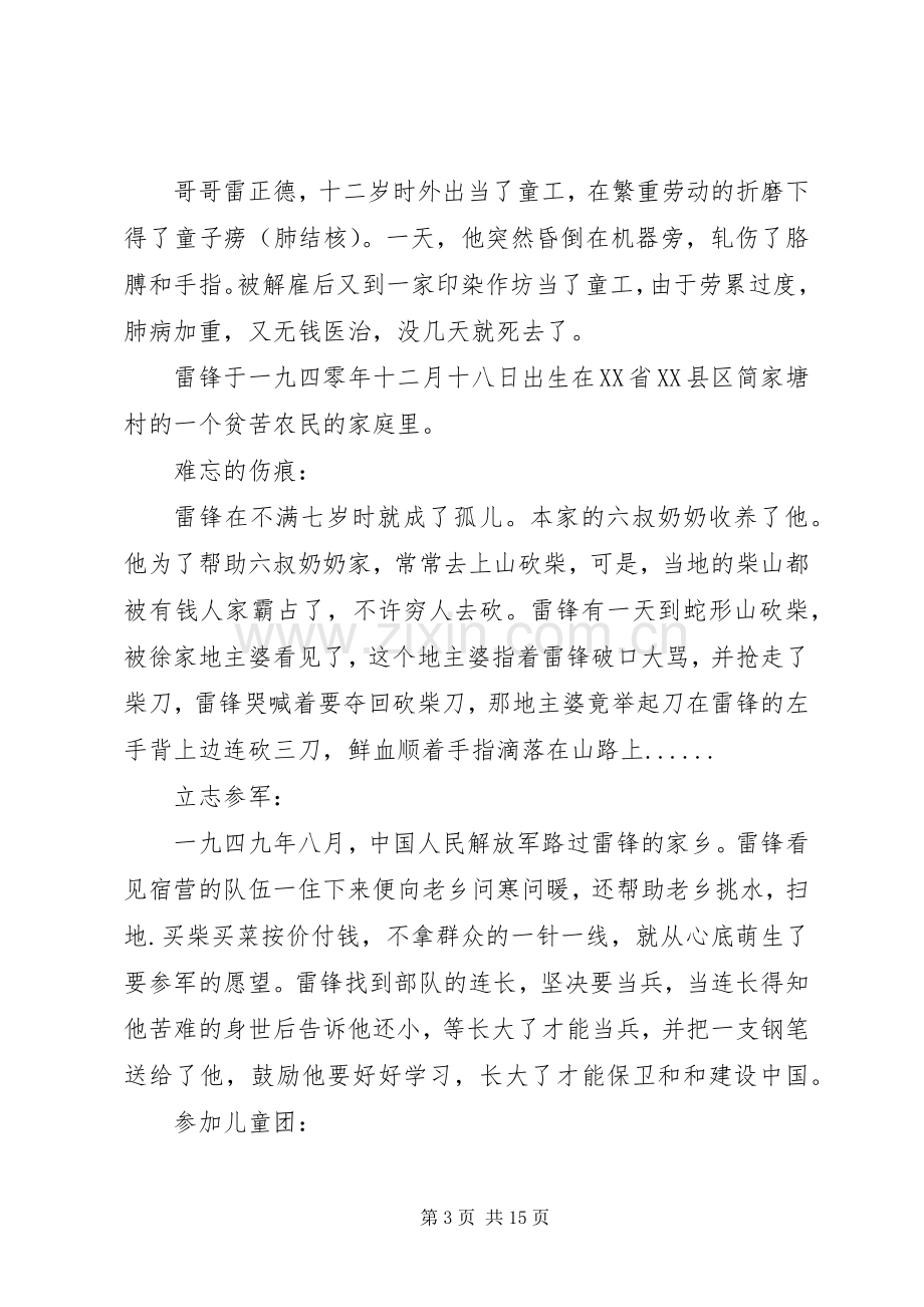 “让爱充满校园雷锋与我同行”主题教育活动实施方案.docx_第3页