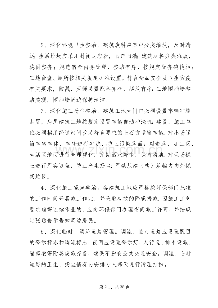 建筑工地整治行动工作实施方案.docx_第2页