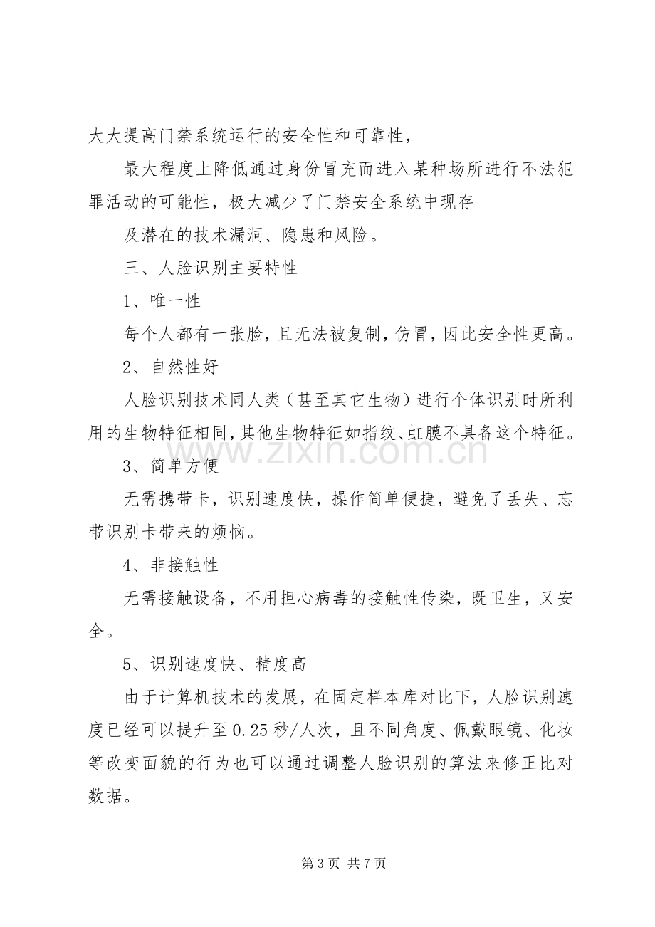 人脸识别闸机系统解决实施方案.docx_第3页