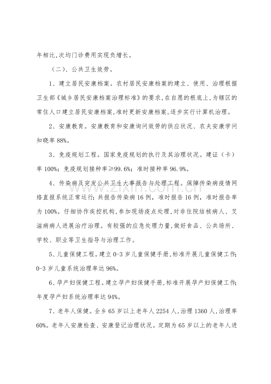 卫生院绩效考核自查总结.docx_第2页