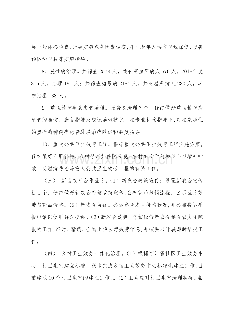 卫生院绩效考核自查总结.docx_第3页