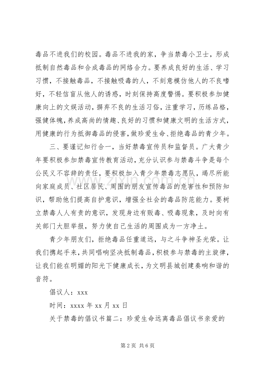 关于禁毒的倡议书格式范文.docx_第2页