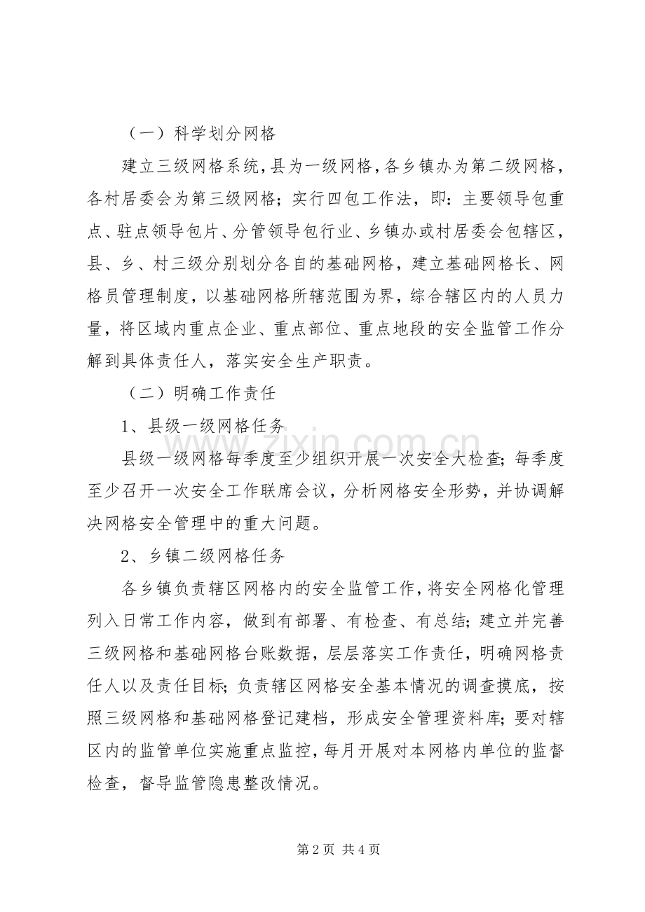 XX医院安全生产网格化管理方案 .docx_第2页