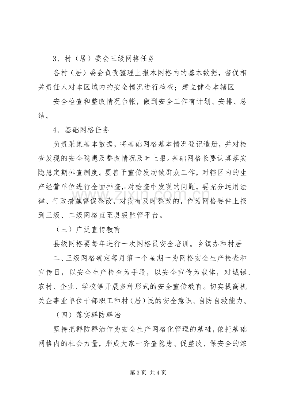 XX医院安全生产网格化管理方案 .docx_第3页