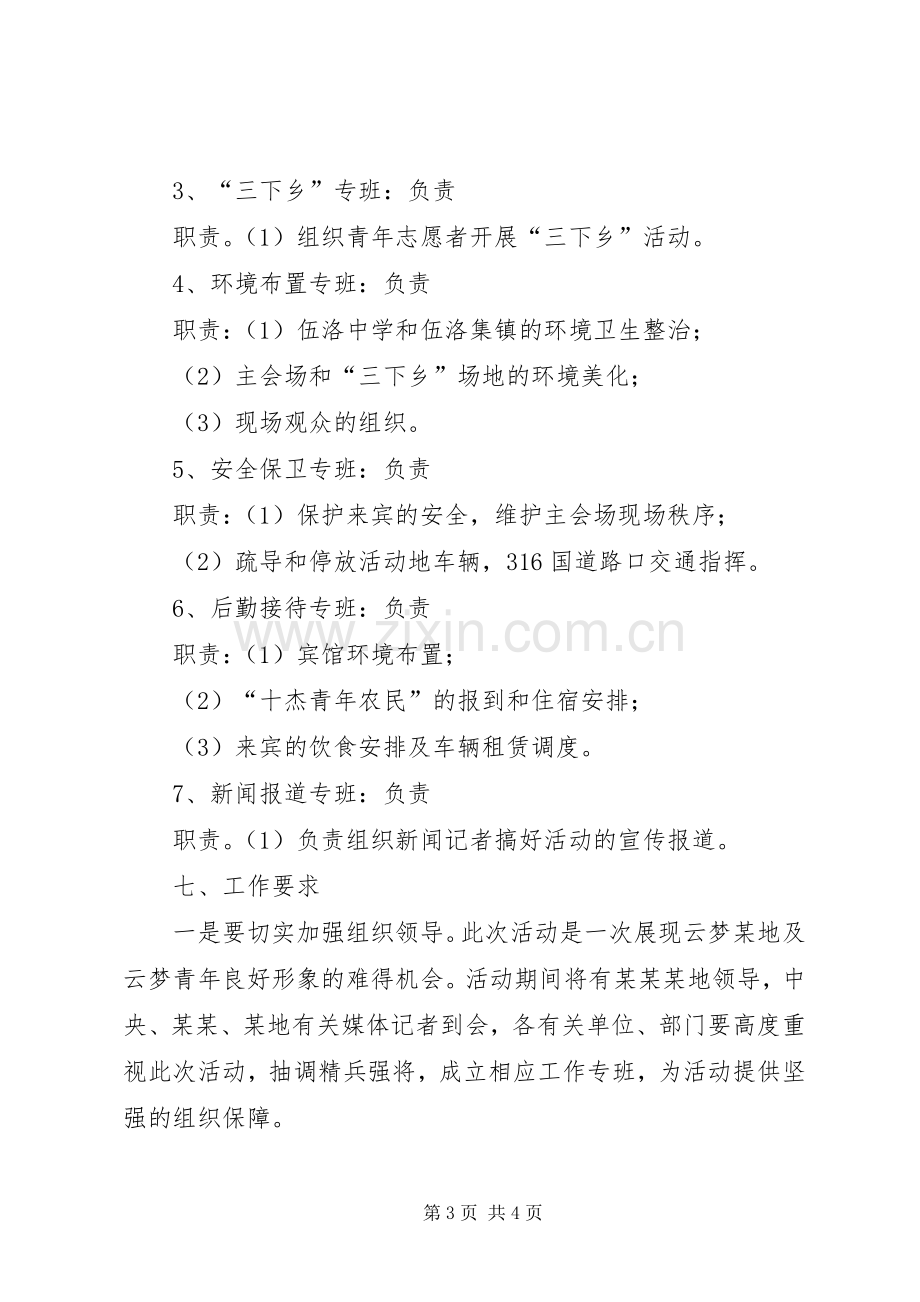 十大杰出青年农民开幕式承办实施方案.docx_第3页