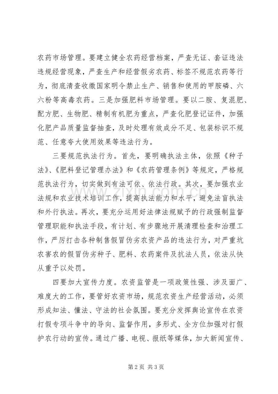 全县农资市场管理工作会议讲话稿.docx_第2页