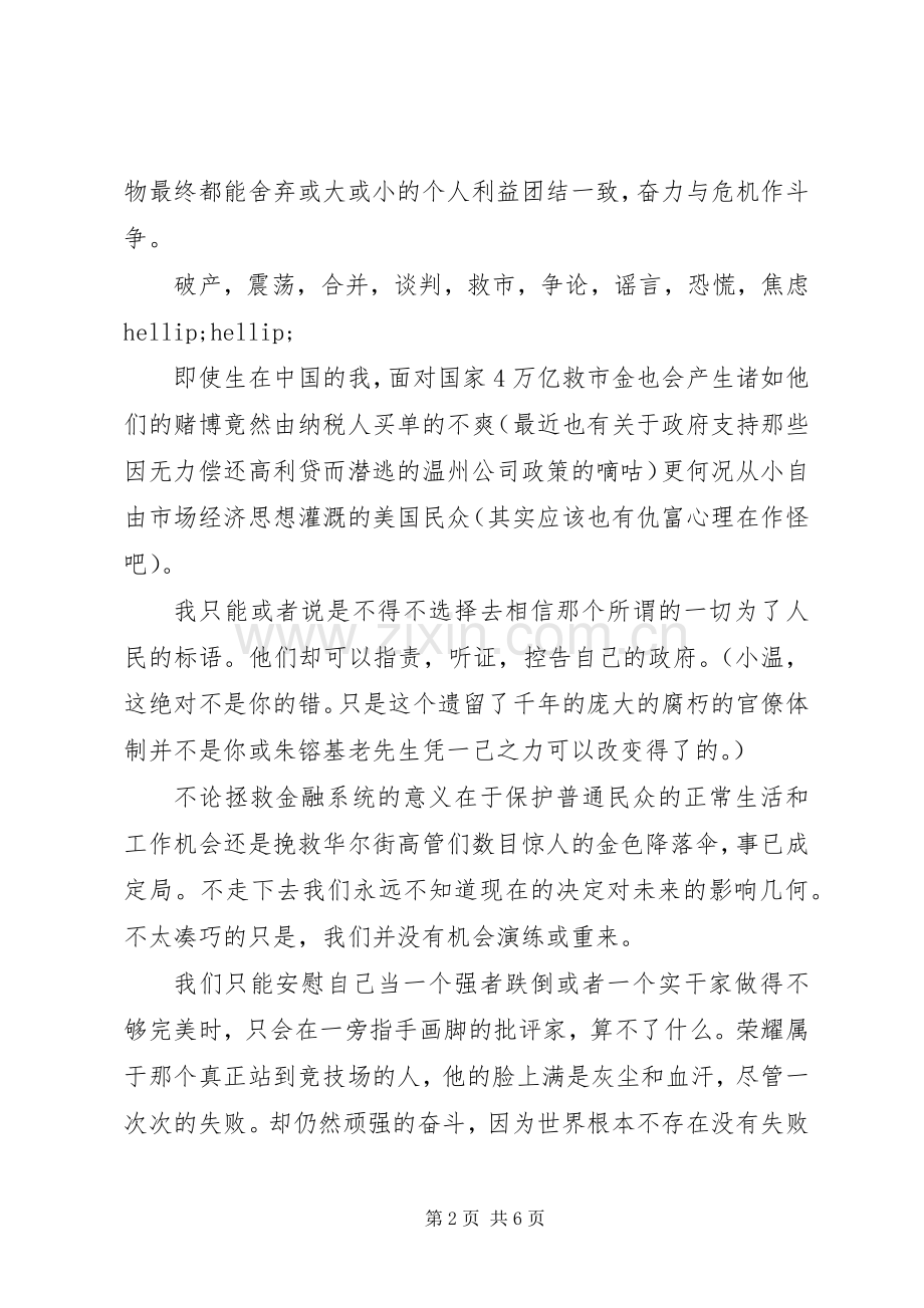 大而不倒读后感(2).docx_第2页