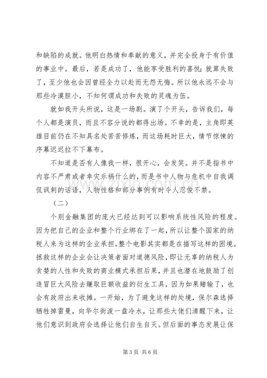 大而不倒读后感(2).docx_第3页