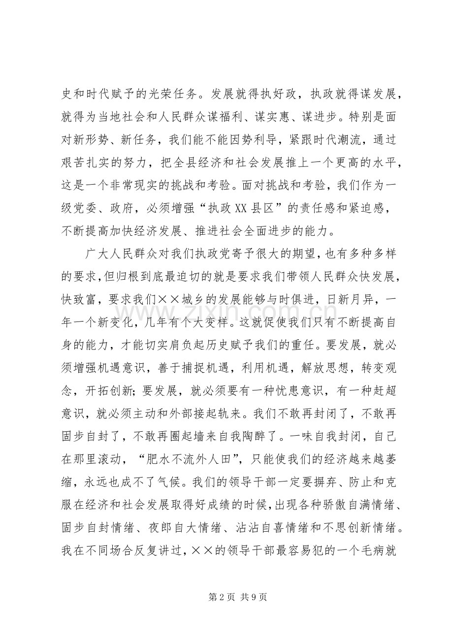 在全县干部大会上的讲话通用.docx_第2页