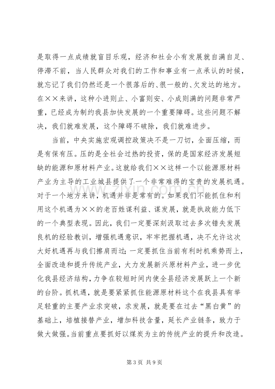 在全县干部大会上的讲话通用.docx_第3页