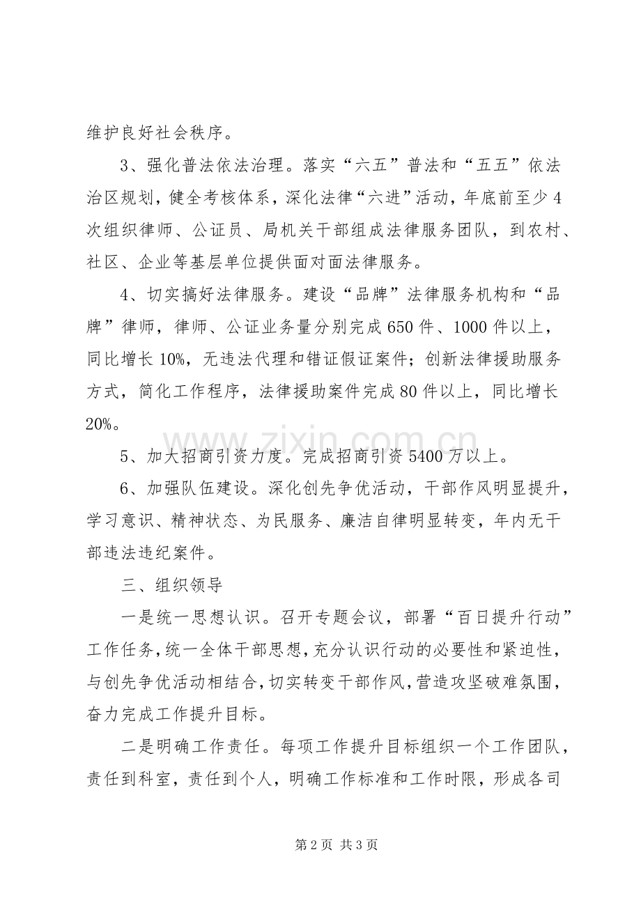 司法局百日提升行动方案.docx_第2页