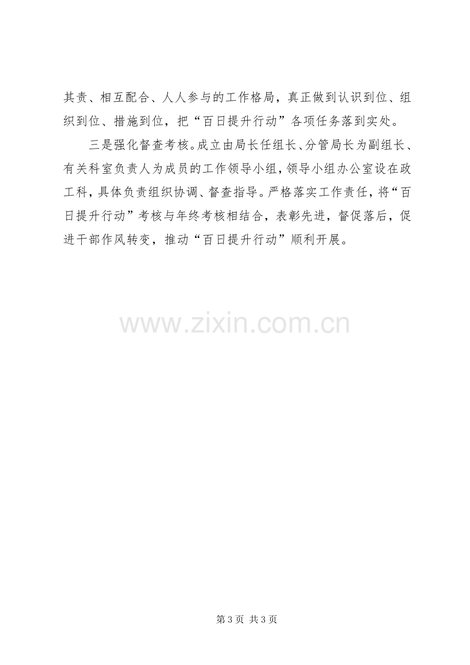 司法局百日提升行动方案.docx_第3页