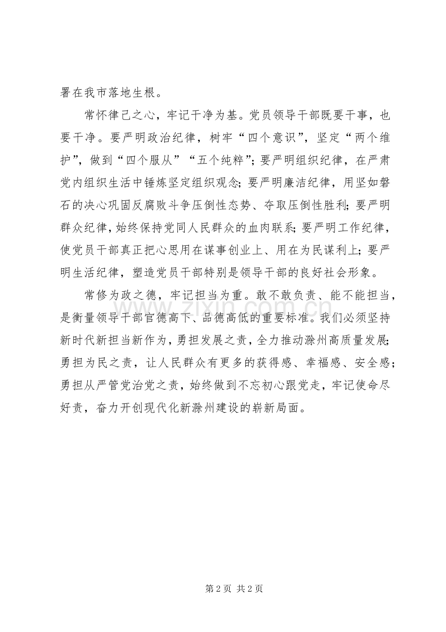 “讲严立”理论学习中心组学习会研讨发言.docx_第2页