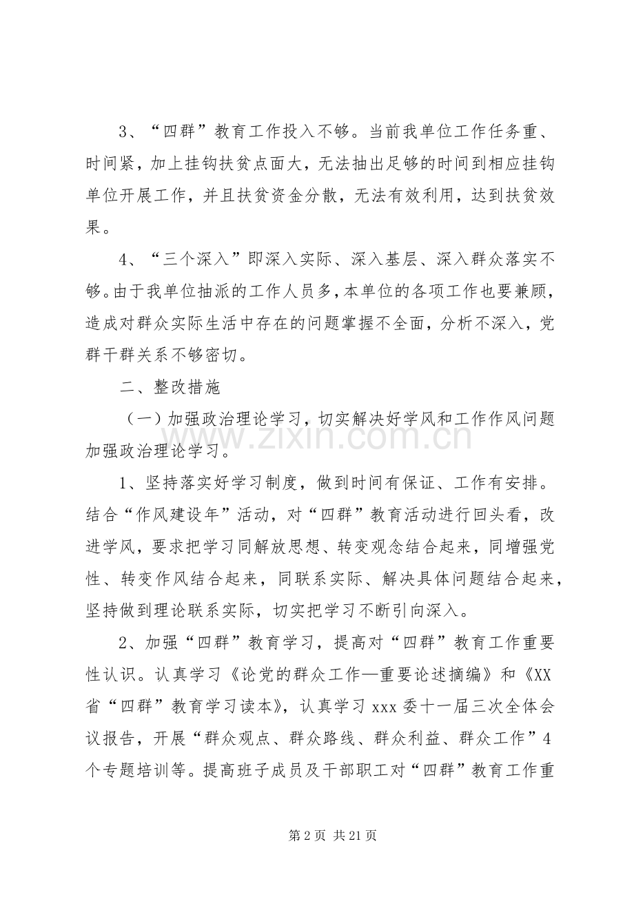 四群教育工作整改实施方案[五篇范例].docx_第2页