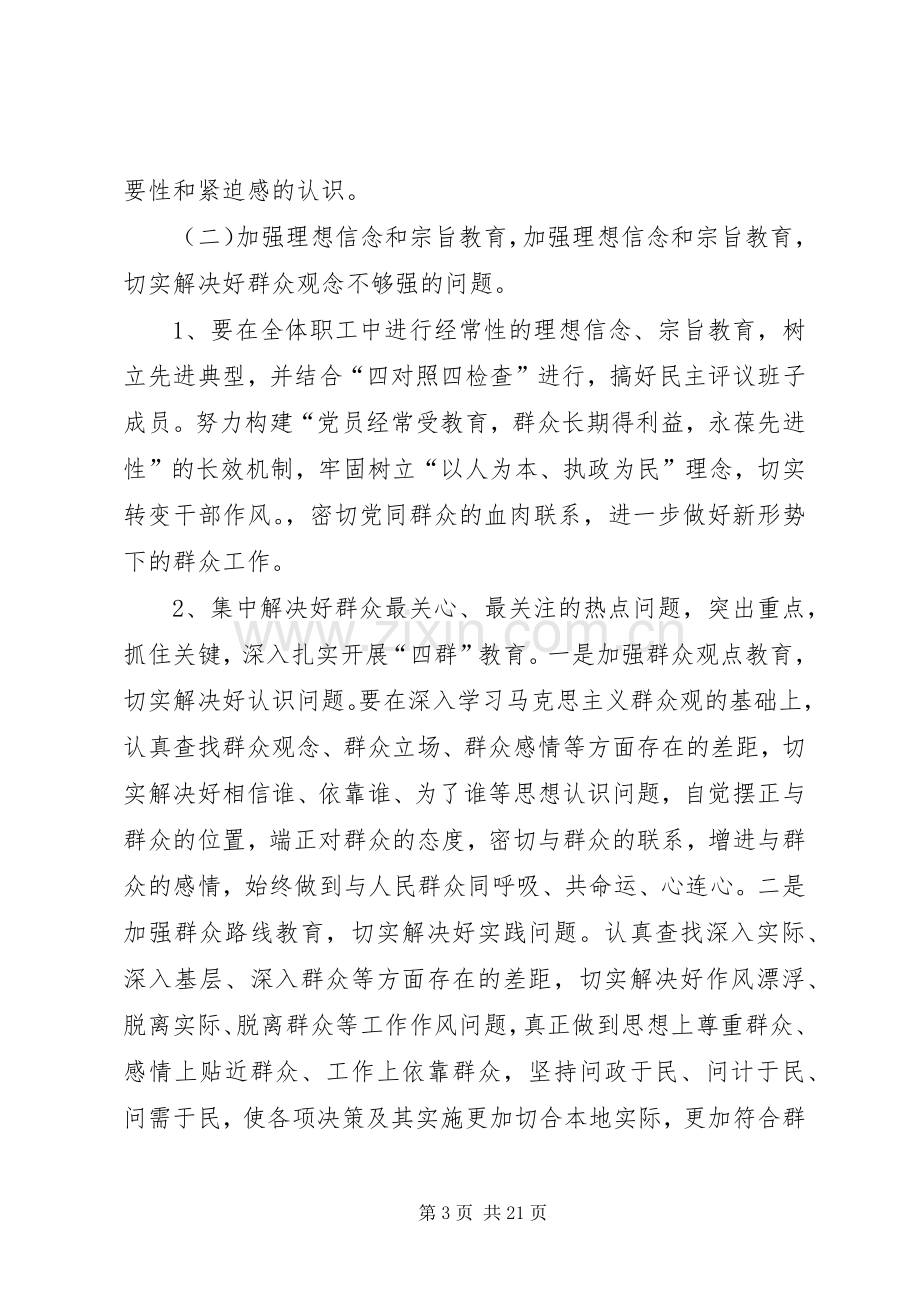 四群教育工作整改实施方案[五篇范例].docx_第3页