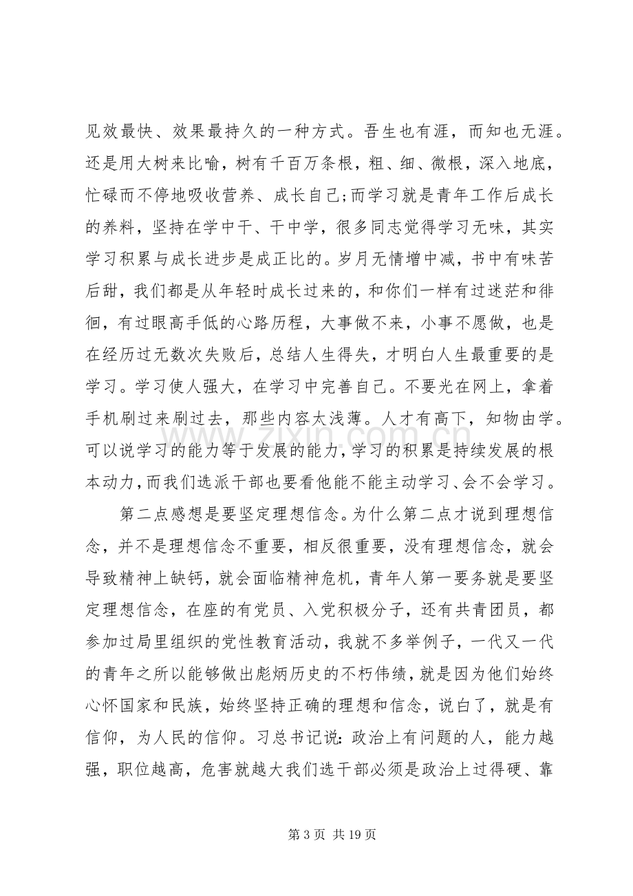 局部会议上青年职工座谈会上的讲话.docx_第3页