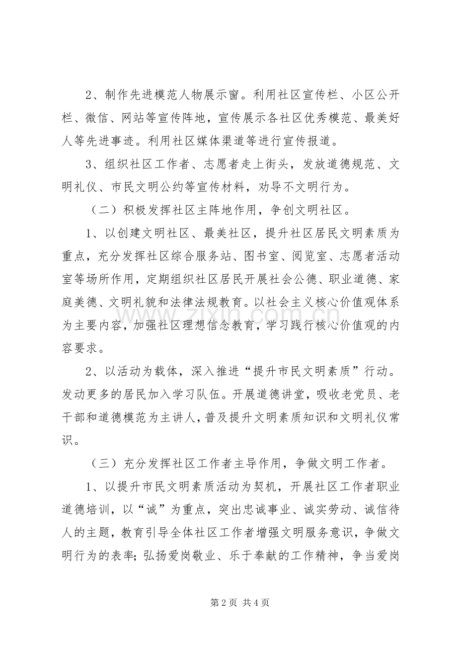 市开展市民素质提升活动方案 .docx_第2页