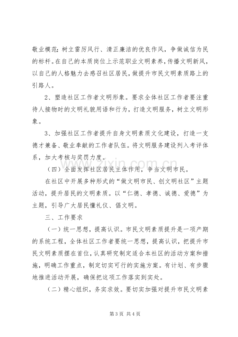 市开展市民素质提升活动方案 .docx_第3页