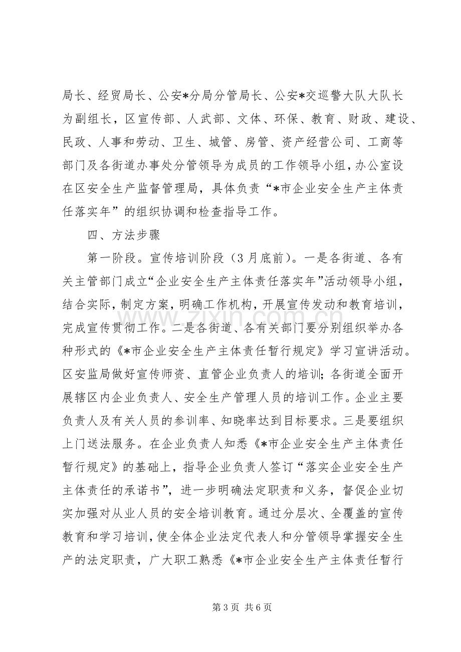 企业安全生产主体责任落实年方案.docx_第3页