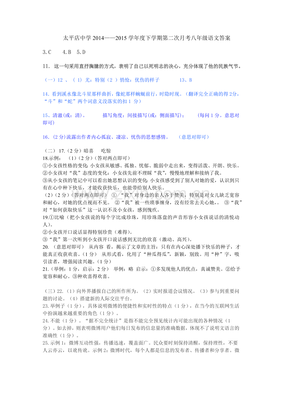 八年级语文试题答案.doc_第1页