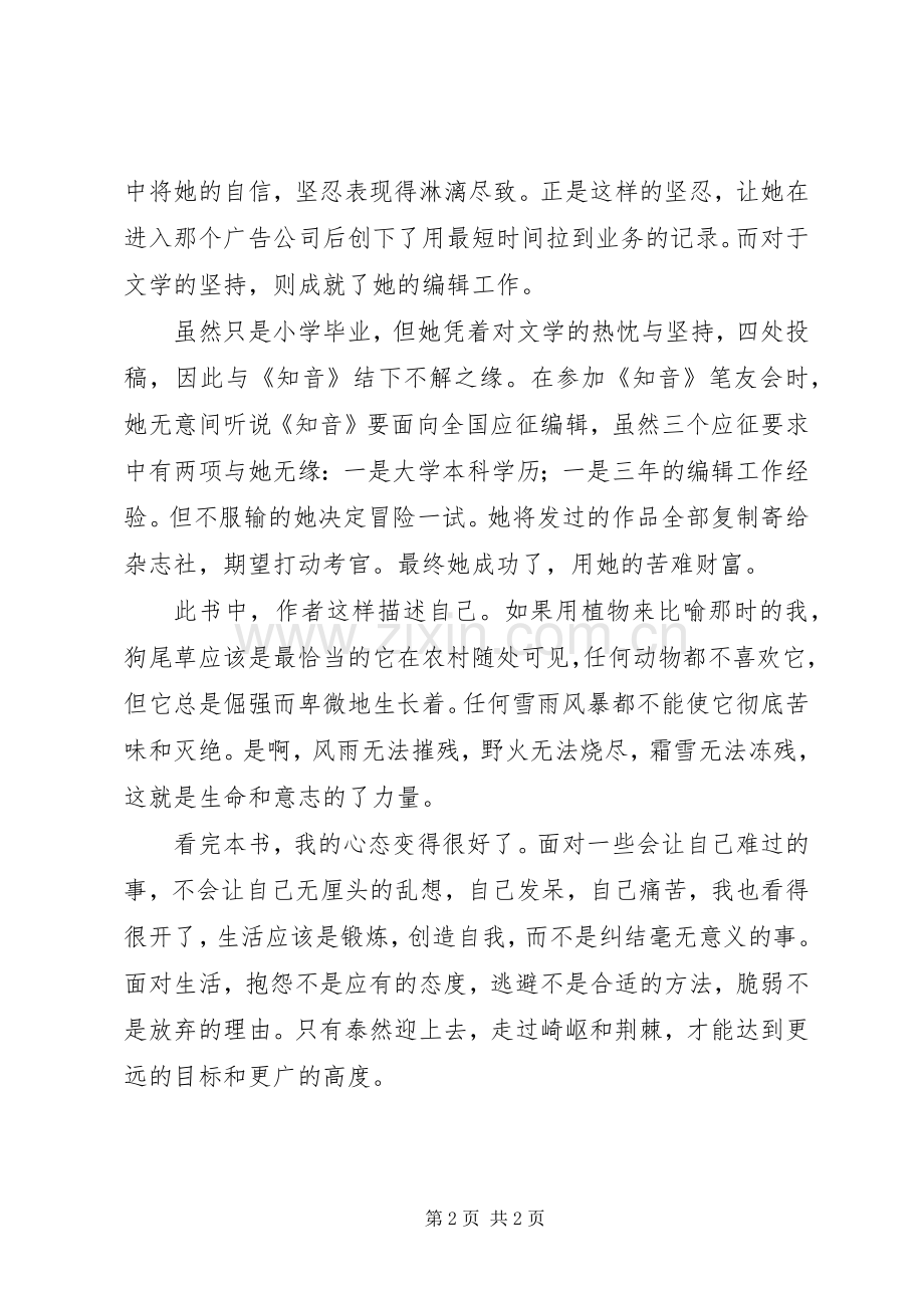 《我的苦难我的大学》读后感 .docx_第2页