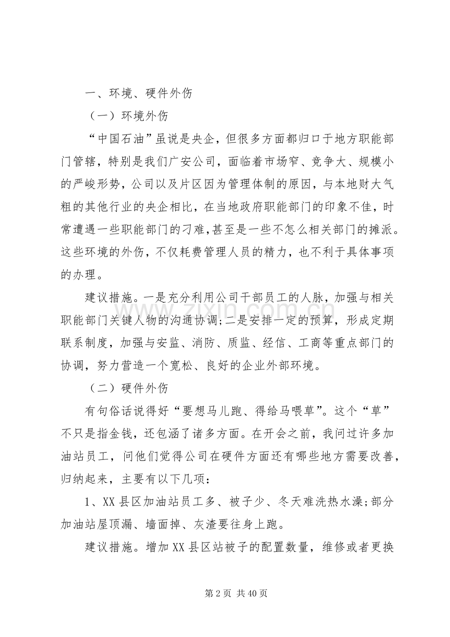 机关单位务虚会发言稿六篇.docx_第2页