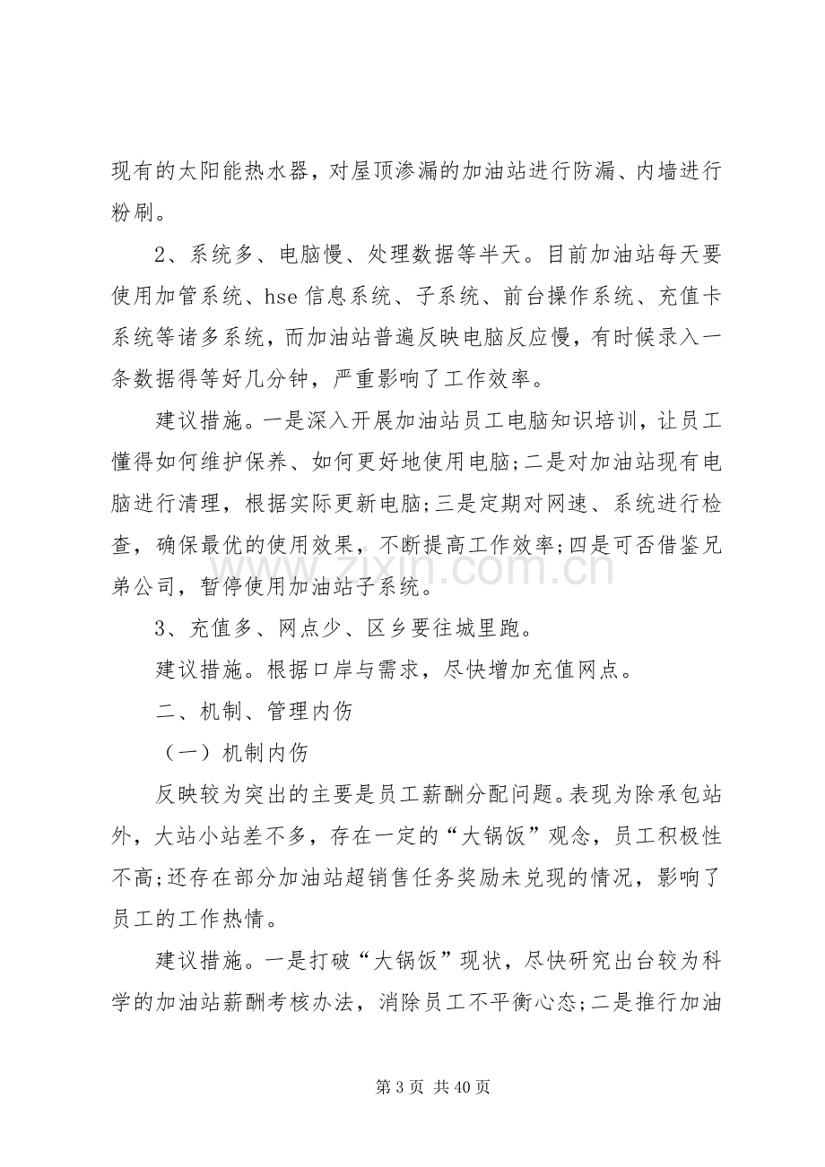 机关单位务虚会发言稿六篇.docx_第3页