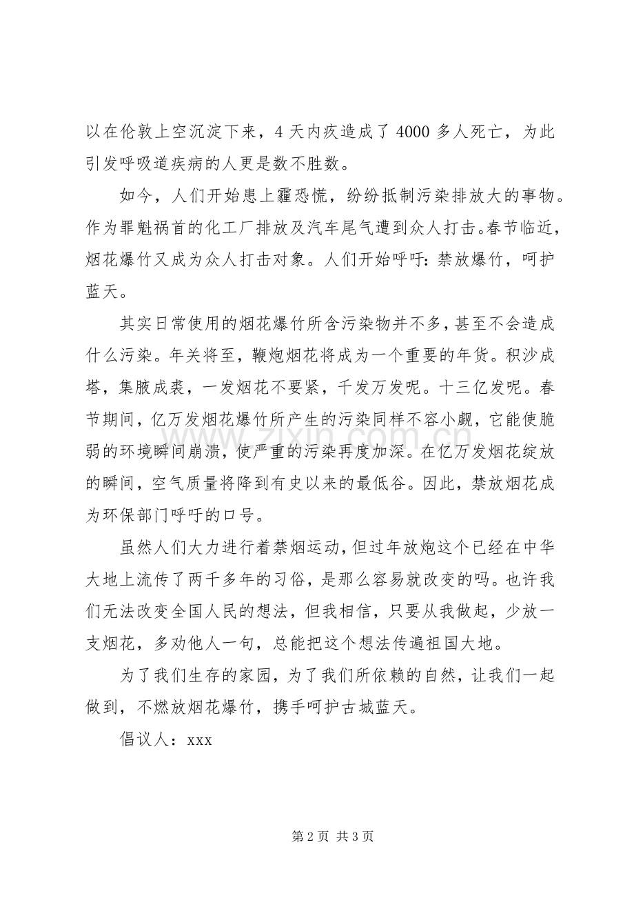 学校禁鞭倡议书.docx_第2页