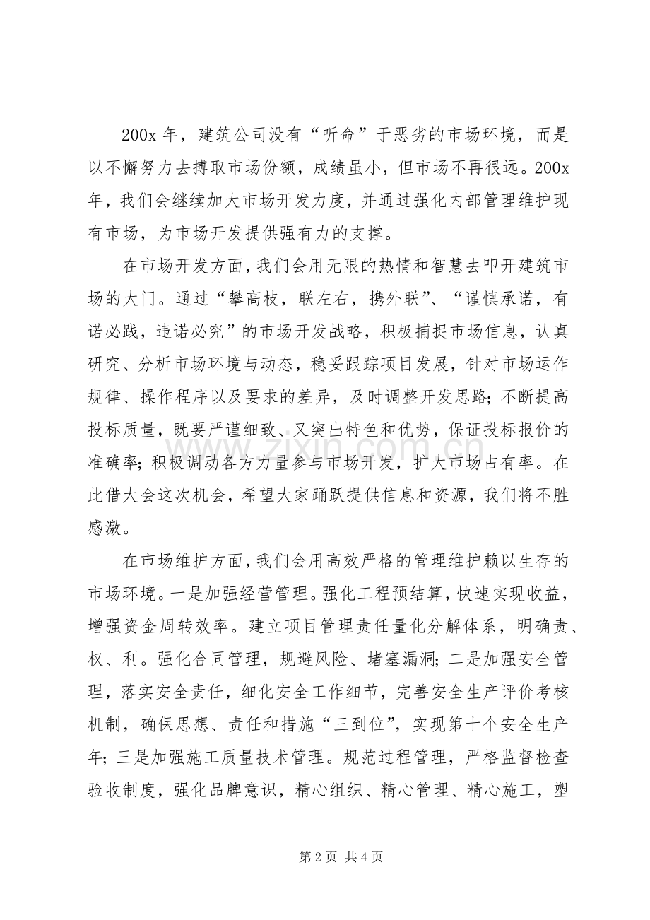 建筑公司在职代会上的表态发言.docx_第2页