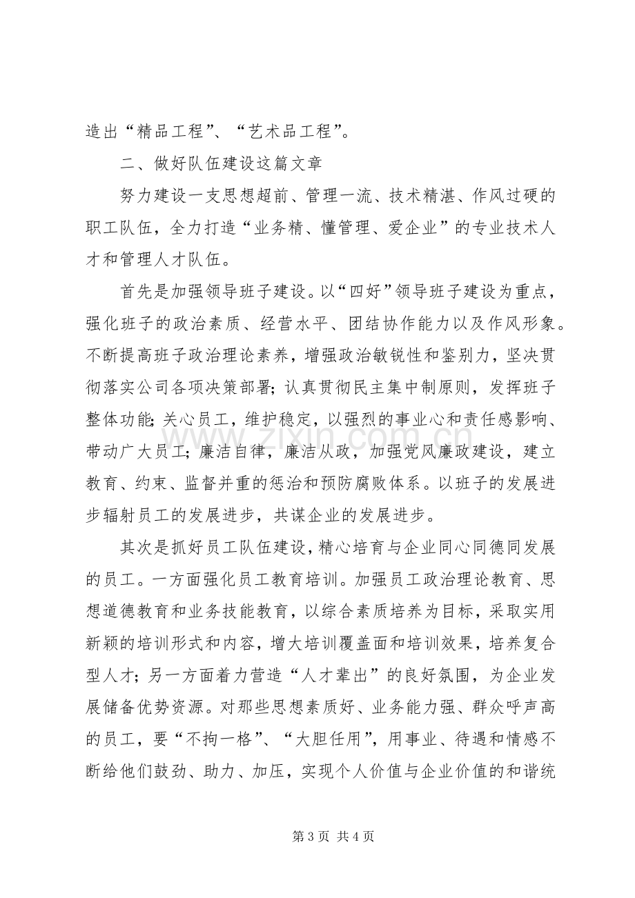 建筑公司在职代会上的表态发言.docx_第3页