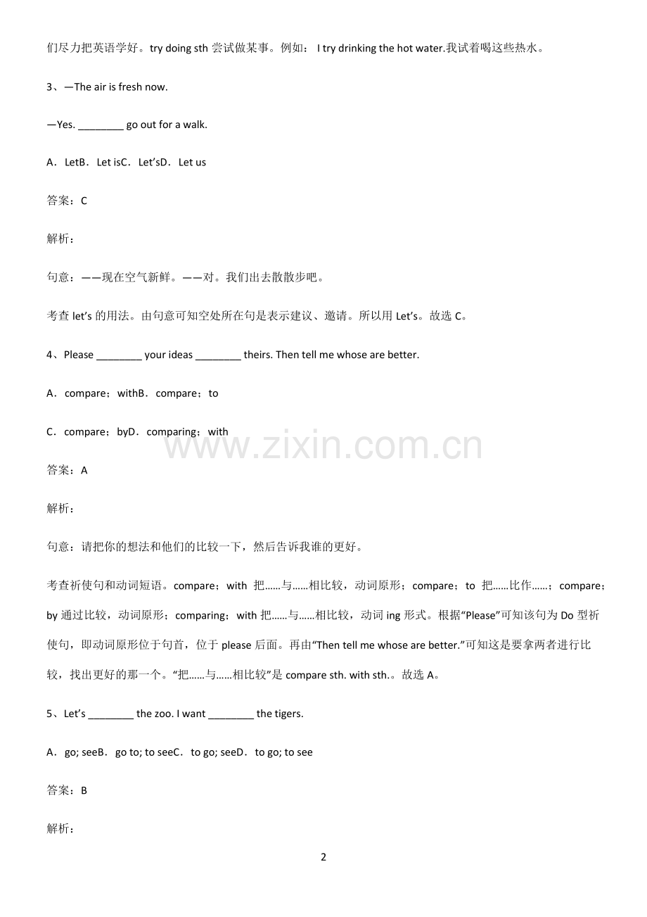 全国通用版初三英语祈使句的肯定形式知识点总结归纳完整版.pdf_第2页