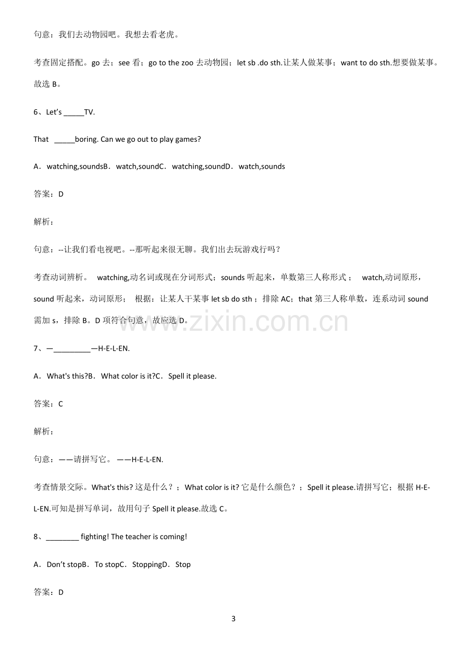 全国通用版初三英语祈使句的肯定形式知识点总结归纳完整版.pdf_第3页