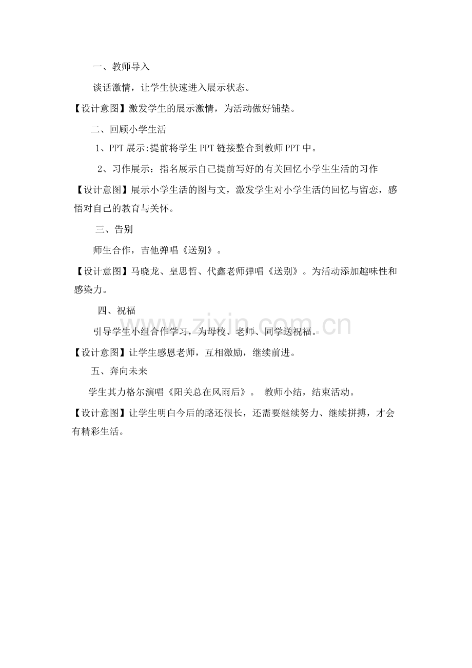 我们毕业啦说课稿.doc_第2页