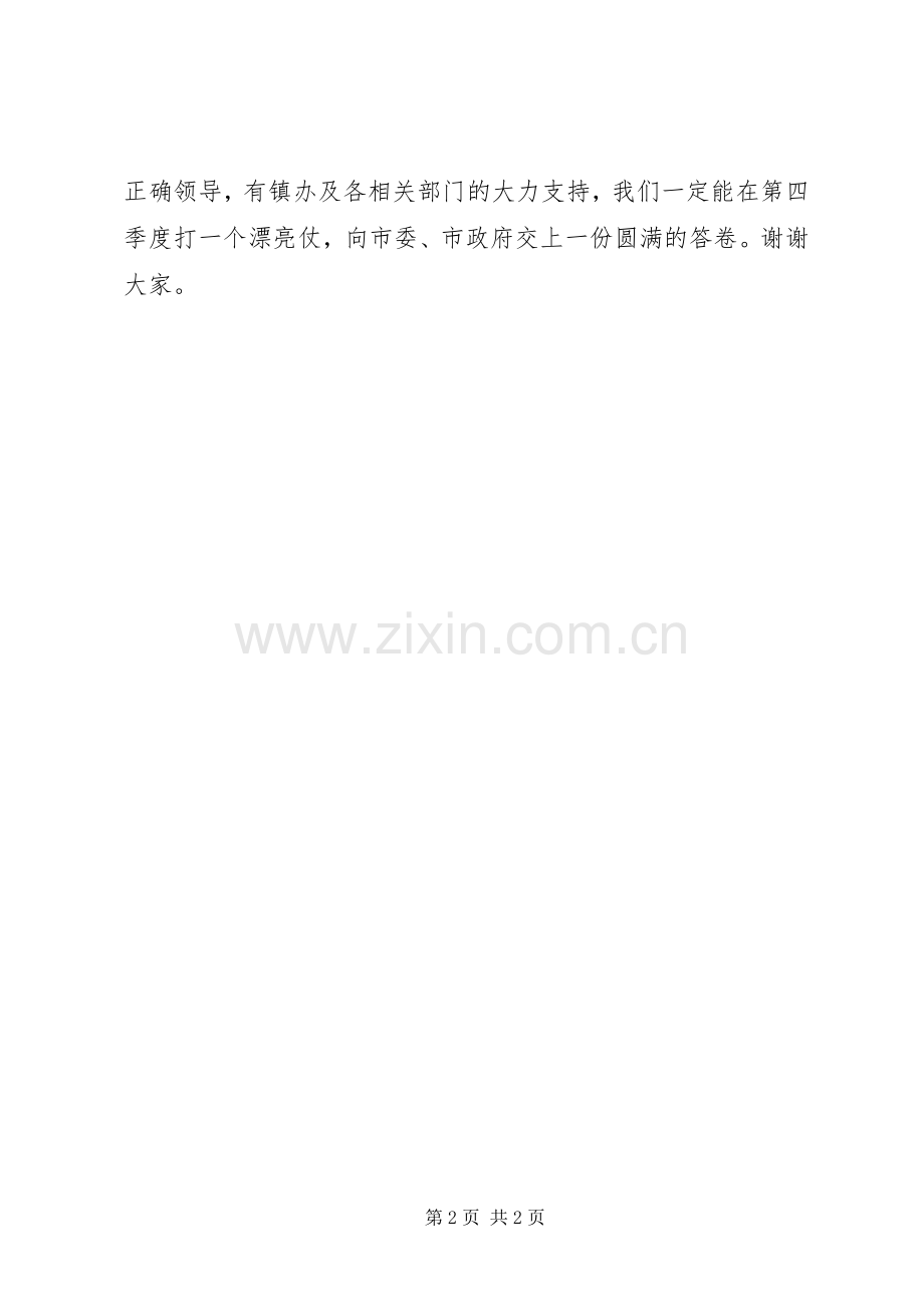 高XX县区在全市经济运行工作会议上的表态发言.docx_第2页