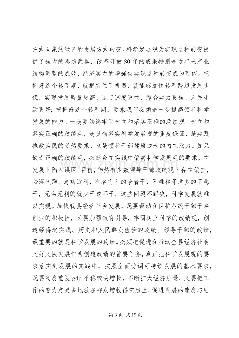 县领导思想政治培训大会讲话.docx_第3页