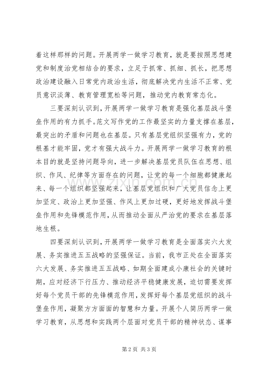 工商局“两学一做”学习教育推进会讲话稿.docx_第2页