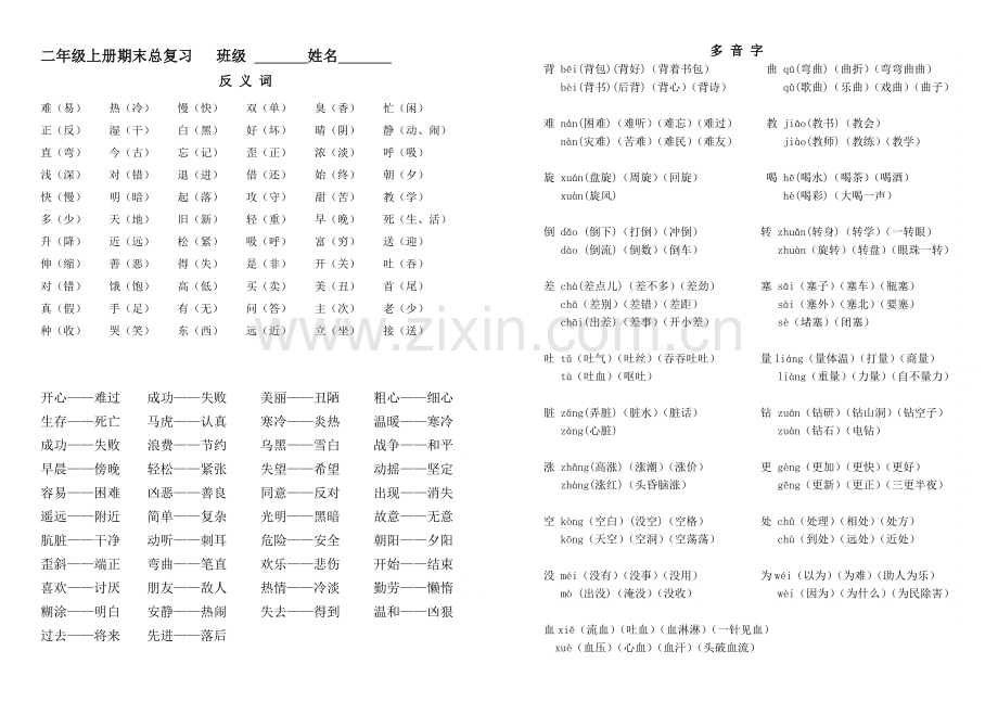 二年级上册期末总复习.doc_第1页