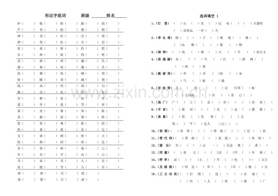 二年级上册期末总复习.doc_第2页