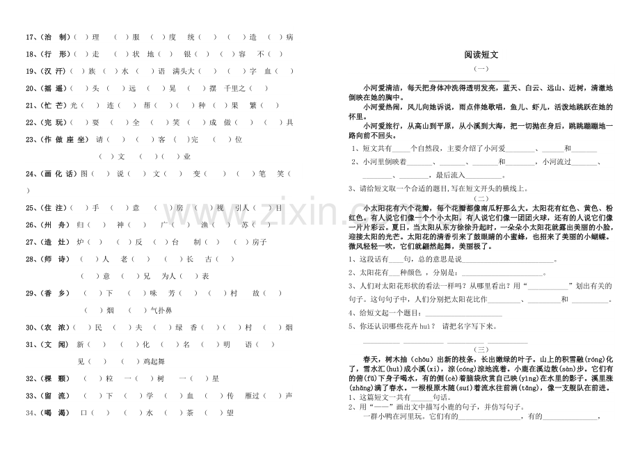 二年级上册期末总复习.doc_第3页