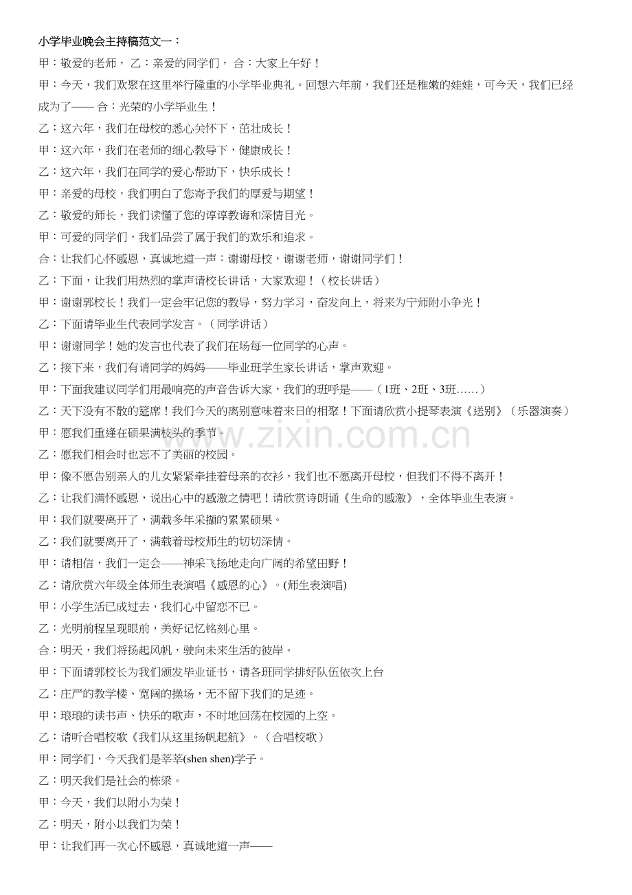 小学毕业晚会主持稿范文一.doc_第1页