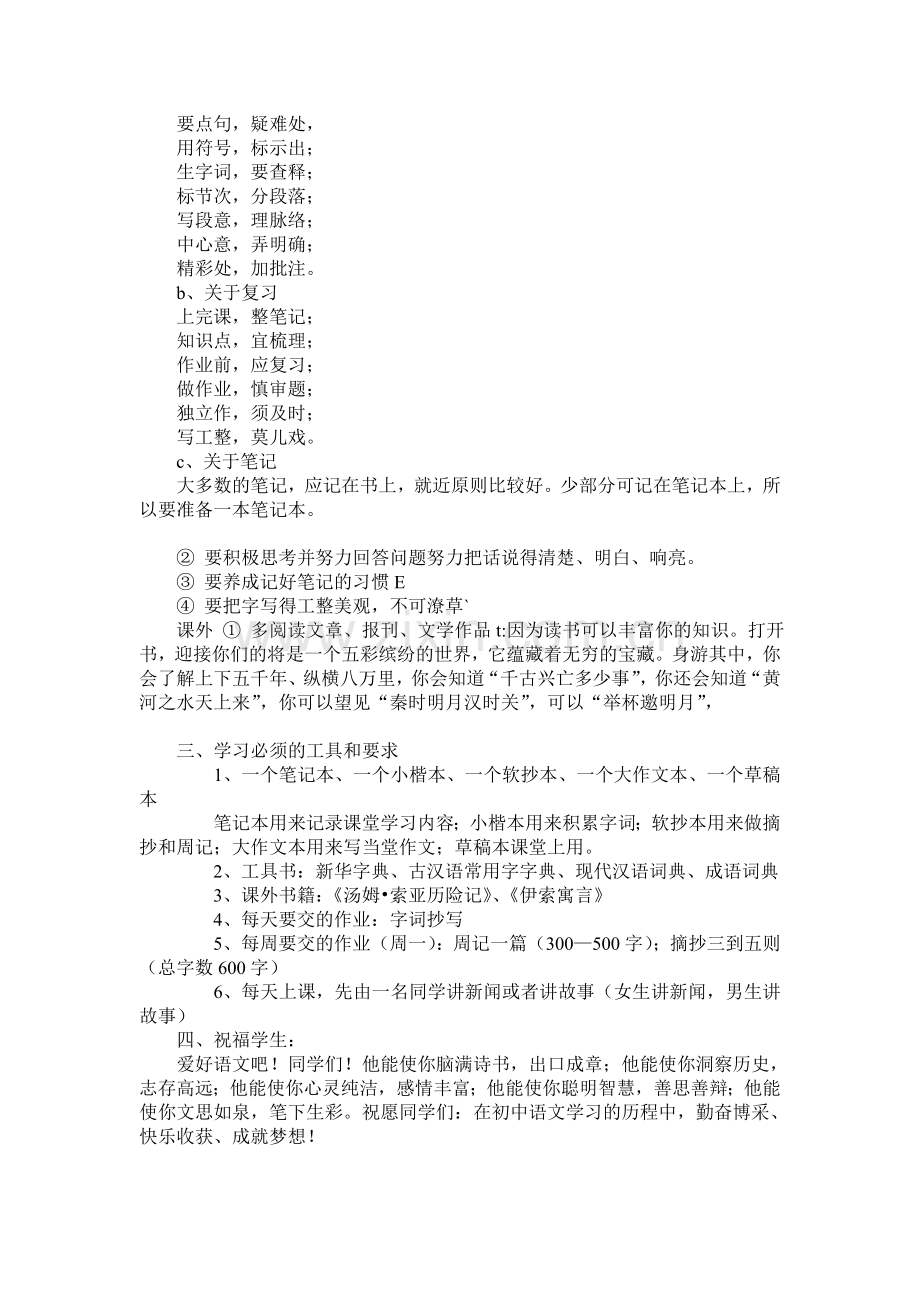 给七年级新生的第一堂语文课.doc_第3页