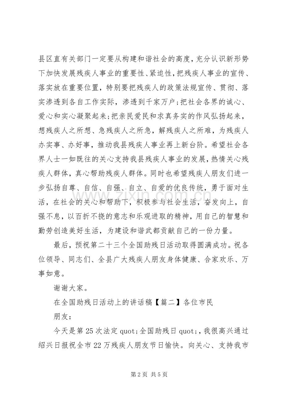 全国助残日活动上的讲话稿.docx_第2页