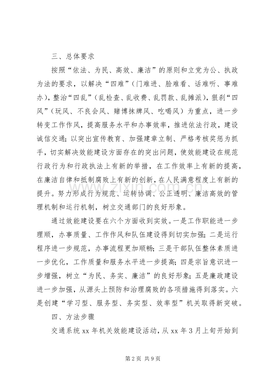 交通局机关效能建设方案.docx_第2页