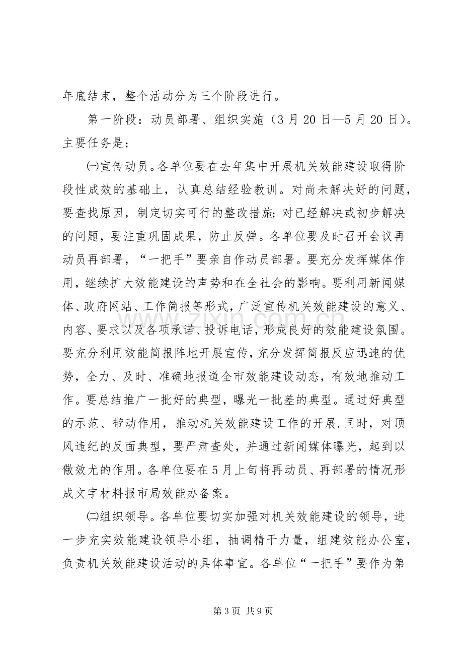 交通局机关效能建设方案.docx_第3页