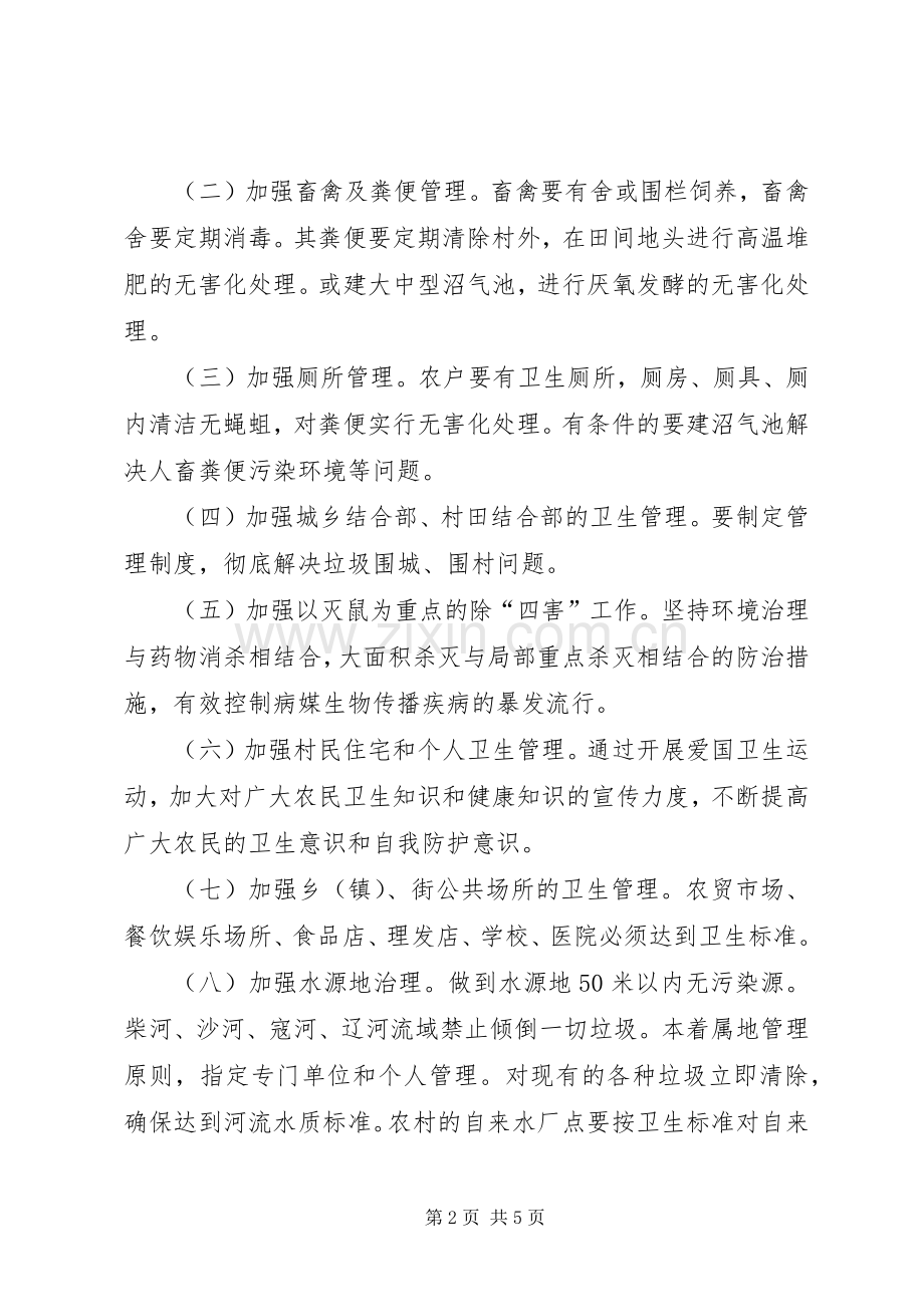 农村环境卫生建设工作实施方案.docx_第2页