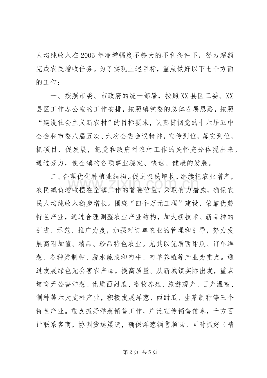 经济工作会上表态发言.docx_第2页